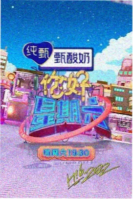 悠悠影院综艺片单卡《深夜食单》封面